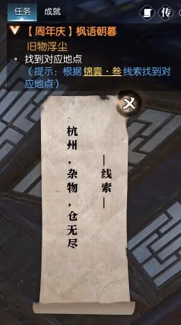 《逆水寒》楓語朝暮系列任務攻略