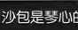 《逆水寒》楓語朝暮系列任務攻略