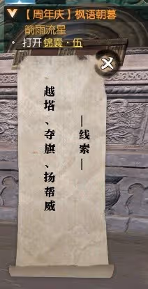 《逆水寒》楓語朝暮系列任務攻略