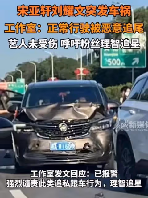 劉耀文宋亞軒車禍後續!女生大量信息被扒:開車者15歲,家裡有錢