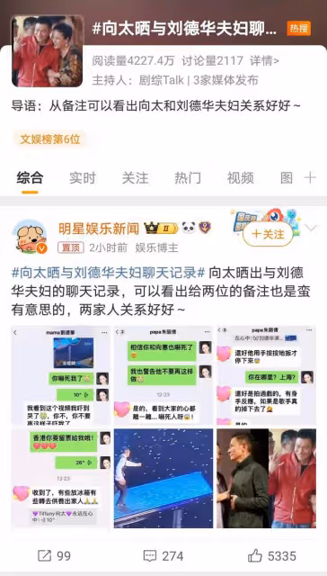 劉德華演唱會驚險滑跪,向太緊急關心,深厚情誼曝光
