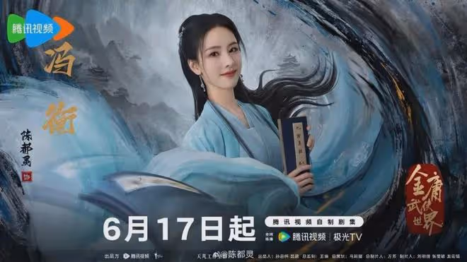 金庸武俠世界收官,眾星發文告別,包上恩感謝黃蓉,此沙分享花絮
