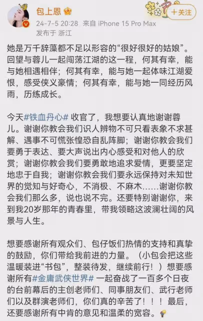金庸武俠世界收官，眾星發文告別，包上恩感謝黃蓉，此沙分享花絮