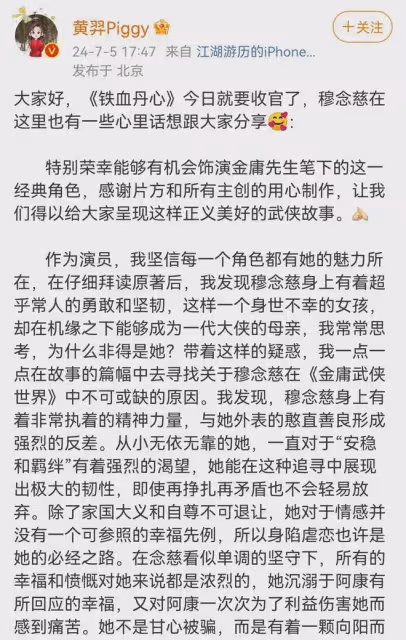 金庸武俠世界收官，眾星發文告別，包上恩感謝黃蓉，此沙分享花絮
