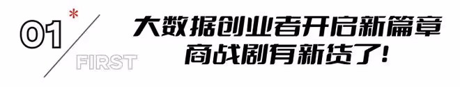 央視一套明晚開播!40集商戰大劇來襲,三大看點啥都不缺,要大爆