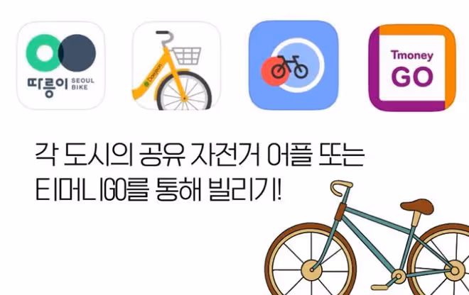【韓國留學】留學生生活費減負秘籍：交通篇
