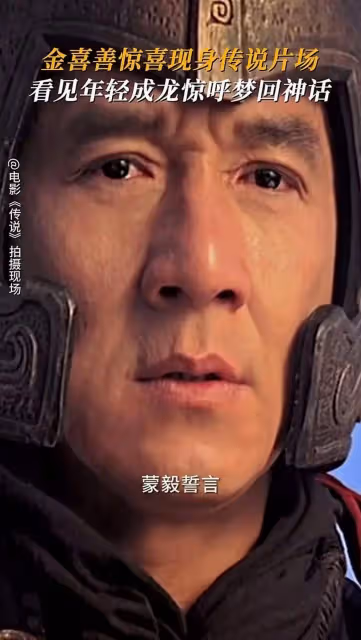 金喜善驚喜現身《傳奇》片場,47歲依舊不老,看成龍劇照太震驚