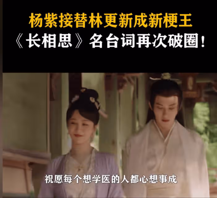 楊紫的台詞被各地文旅用上了 接替林更新成新梗王!