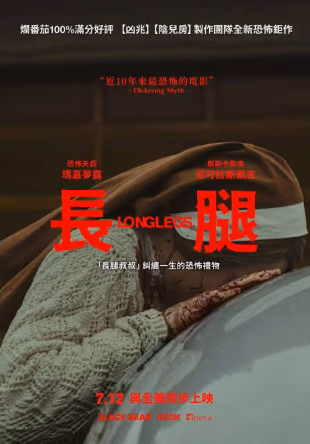媲美《沉默的羔羊》被吹為十年最強恐怖片《長腿怪》預告