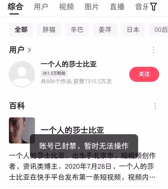 千萬粉絲網紅「一莎」帳號被某平台封禁