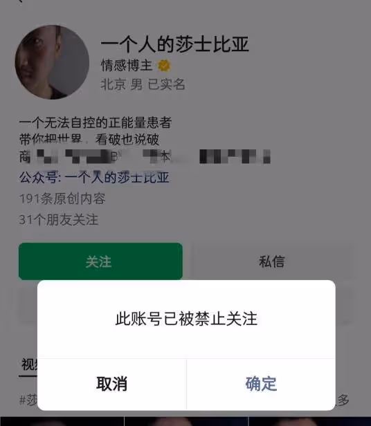 千萬粉絲網紅「一莎」帳號被某平台封禁