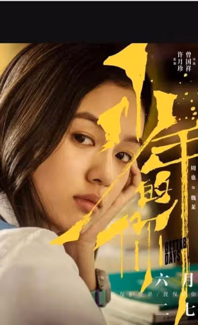 周也瞬間紅透了!美女的新片大賣,被韓東君抱得害羞