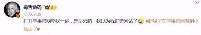 在蘋果官網看到小嶽嶽了!岳雲鵬成了蘋果代言人,網友:以為進錯網站了