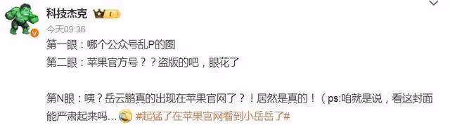 在蘋果官網看到小嶽嶽了!岳雲鵬成了蘋果代言人,網友:以為進錯網站了