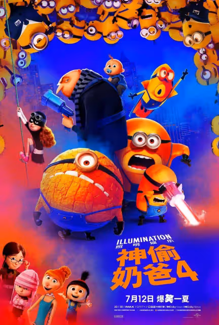 《神偷奶爸4》票房奪冠 《頭腦2》北美影史動畫片之王