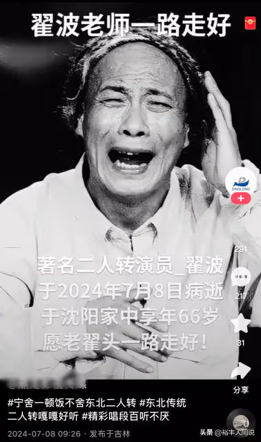 趙本山首徒翟波去世!不舉行追悼會用河葬,曝其最後狀態沒有遭罪