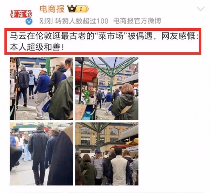 馬雲現身倫敦古老菜市場,悠閒逛街不像富豪!人在外卻心系阿里!