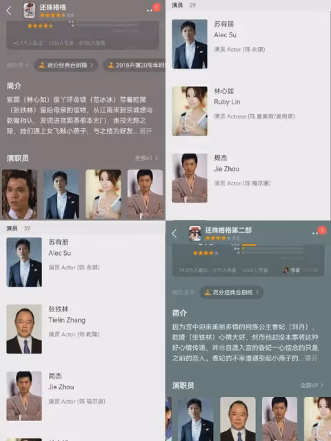 蘇有朋哭了!《還珠格格》25年,演員們都變成了這個樣子