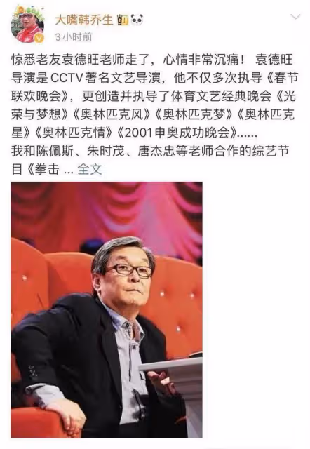 著名央視春晚總導演袁德旺去世，享年77歲，趙本山倪萍等好友悼念