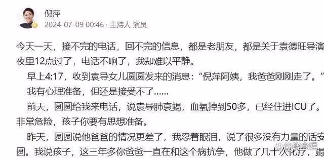 著名央視春晚總導演袁德旺去世，享年77歲，趙本山倪萍等好友悼念