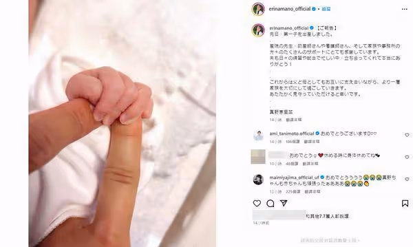 《月薪嬌妻》真野惠里菜低調生娃! 曬孩子「小手緊握爸媽手指」