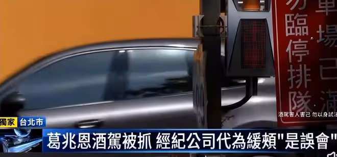 高凌風兒子酒駕被捕,開豪車違停被查,渾身酒氣發文道歉