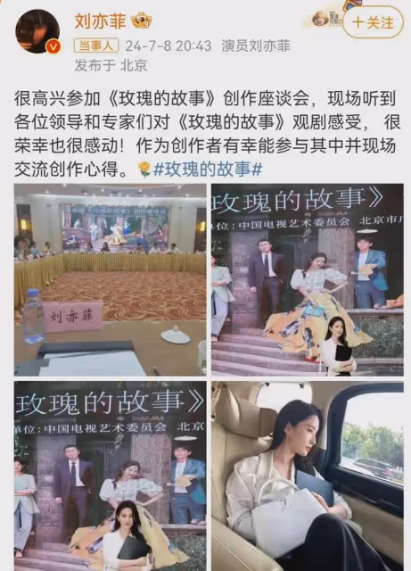 劉亦菲參加玫瑰的故事座談會,穿白襯衣美翻!看看專家領導怎麼夸