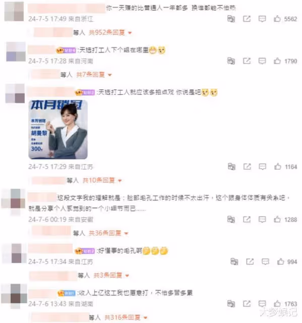 孫儷被誇「天選打工人」!留言區挨罵:1天賺得比普通人1年都多