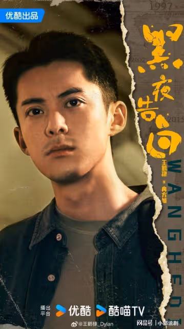 優酷全網獨播!王鶴棣領銜主演,女主女配都很美