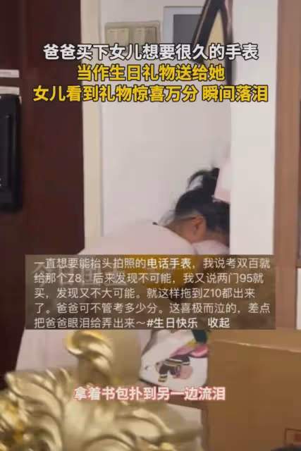 女兒考滿分送手錶,沒有達到爸爸也送禮物:不該把成績與禮物掛鉤