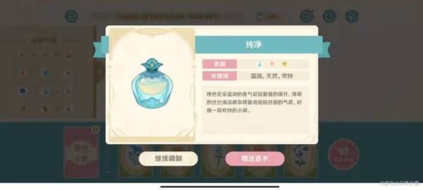 《原神》馥郁幻想玩法及配方分享