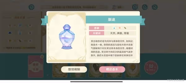 《原神》馥郁幻想玩法及配方分享