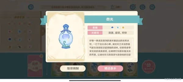 《原神》馥郁幻想玩法及配方分享