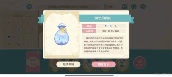 《原神》馥郁幻想玩法及配方分享