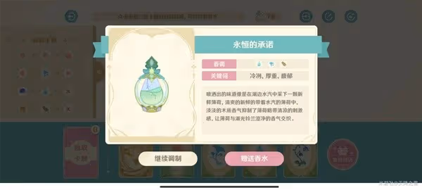 《原神》馥郁幻想玩法及配方分享