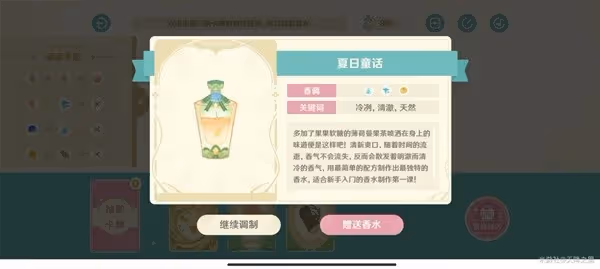 《原神》馥郁幻想玩法及配方分享
