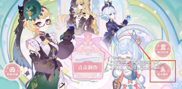 《原神》馥郁幻想香調報告分享方法