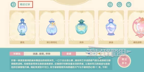 《原神》馥郁幻想香調報告分享方法
