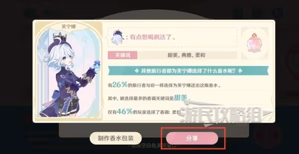 《原神》馥郁幻想香調報告分享方法