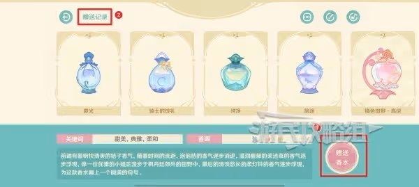 《原神》馥郁幻想活動攻略及香水配方一覽
