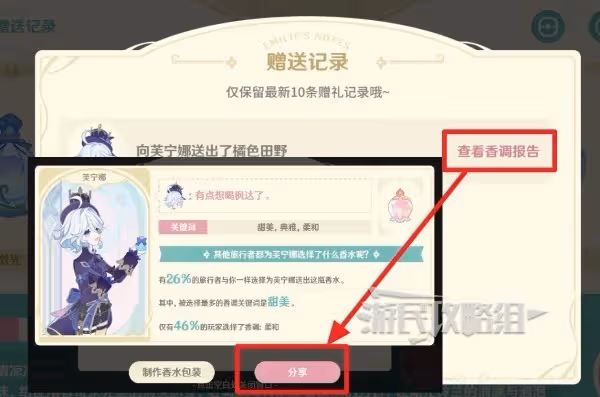 《原神》馥郁幻想活動攻略及香水配方一覽