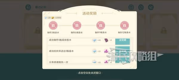 《原神》馥郁幻想活動攻略及香水配方一覽