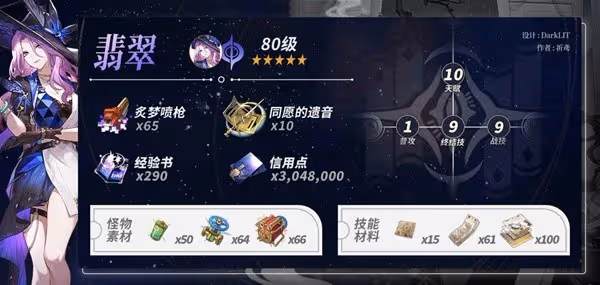 《崩壞:星穹鐵道》翡翠養成材料一覽