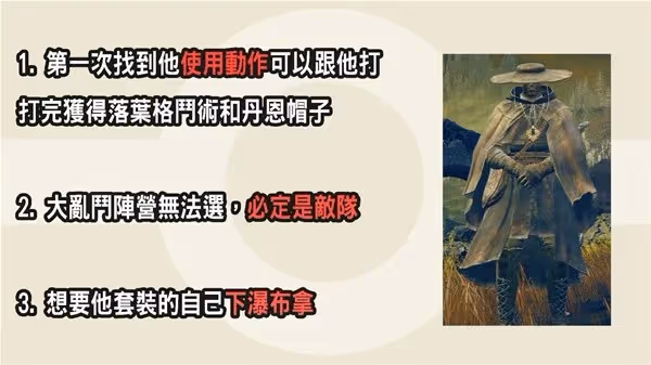 《艾爾登法環》DLC金針騎士團全員支線攻略