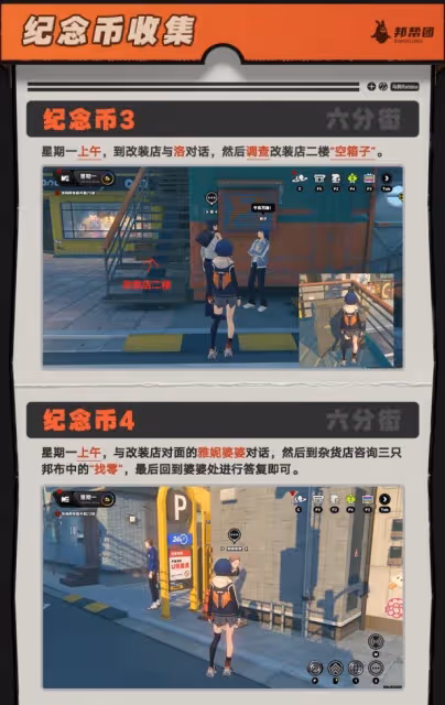 《絕區零》六分街及黑雁工地舊址紀念幣收集