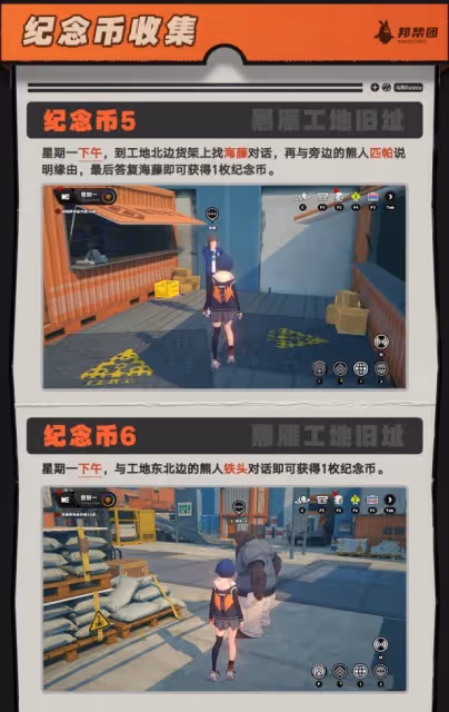 《絕區零》六分街及黑雁工地舊址紀念幣收集