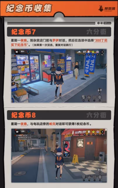 《絕區零》六分街及黑雁工地舊址紀念幣收集