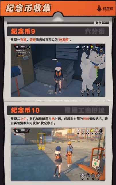 《絕區零》六分街及黑雁工地舊址紀念幣收集
