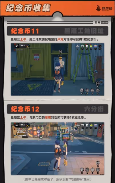 《絕區零》六分街及黑雁工地舊址紀念幣收集