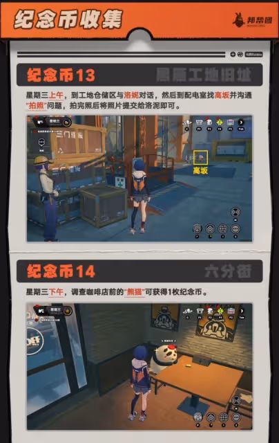 《絕區零》六分街及黑雁工地舊址紀念幣收集